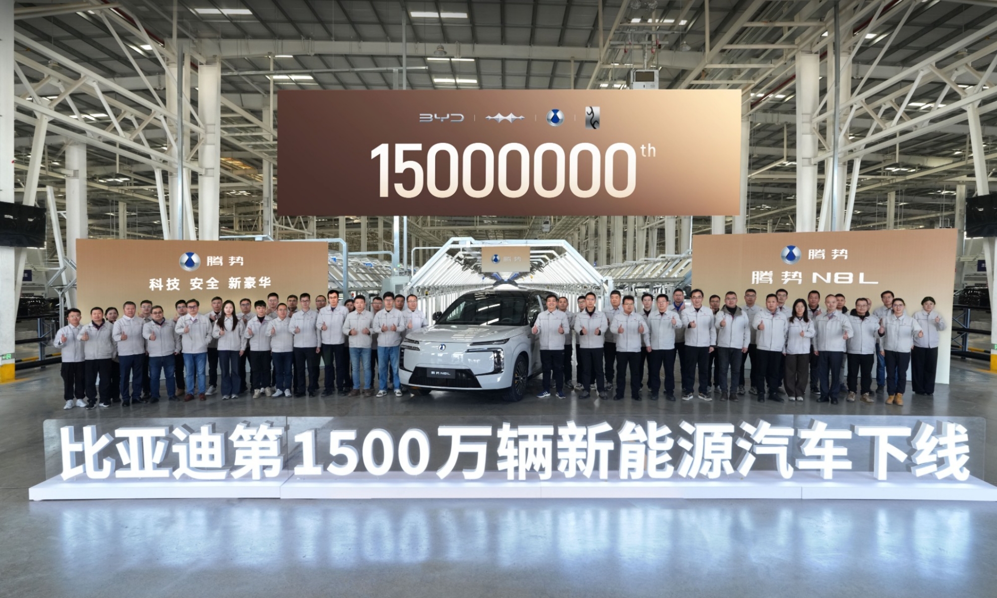 El nuevo Denza N8L ha sido la unidad 15 millones producida por BYD.