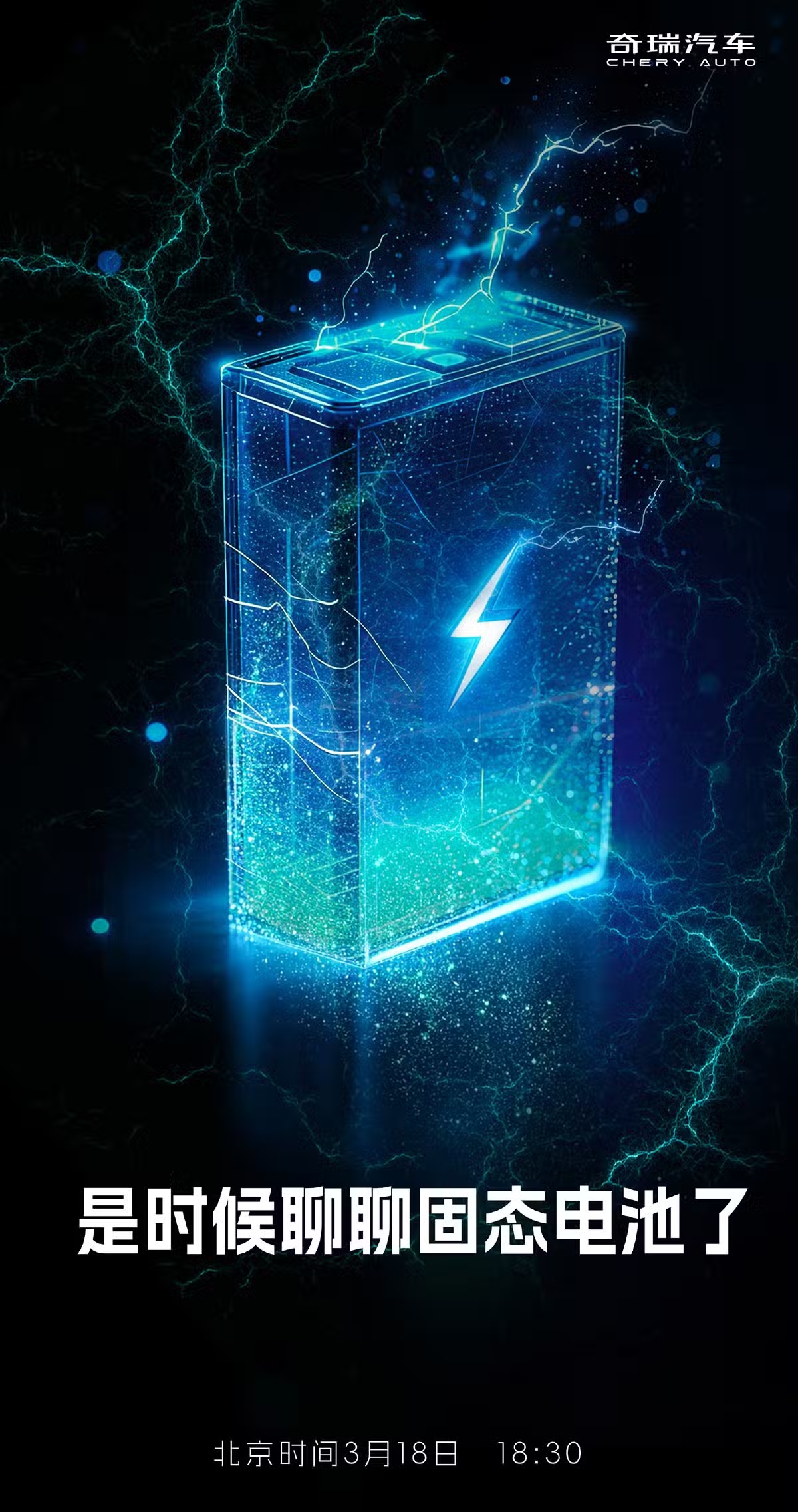 Chery batería estado solido 1.300 km de autonomía OMODA JAECOO cambiará industria