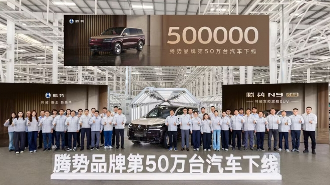 Los trabajadores de la fábrica celebran la producción de la unidad 500.000 de Denza.