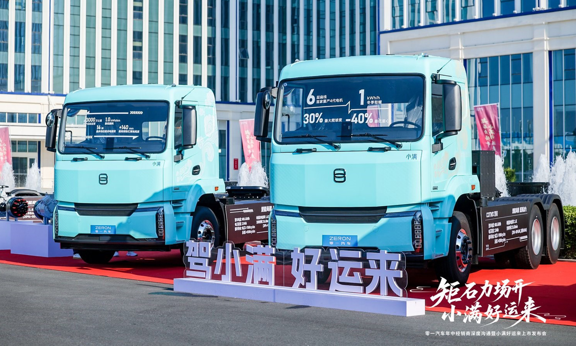 Zeron Trucks, la empresa china, recauda otros 200 millones de dólares, haciendo así un total de 400 millones en lo que va de año.