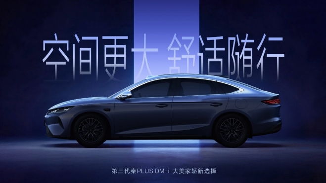 BYD Qin Plus 2027 Lateral BYD Qin Plus 2027 Lateral