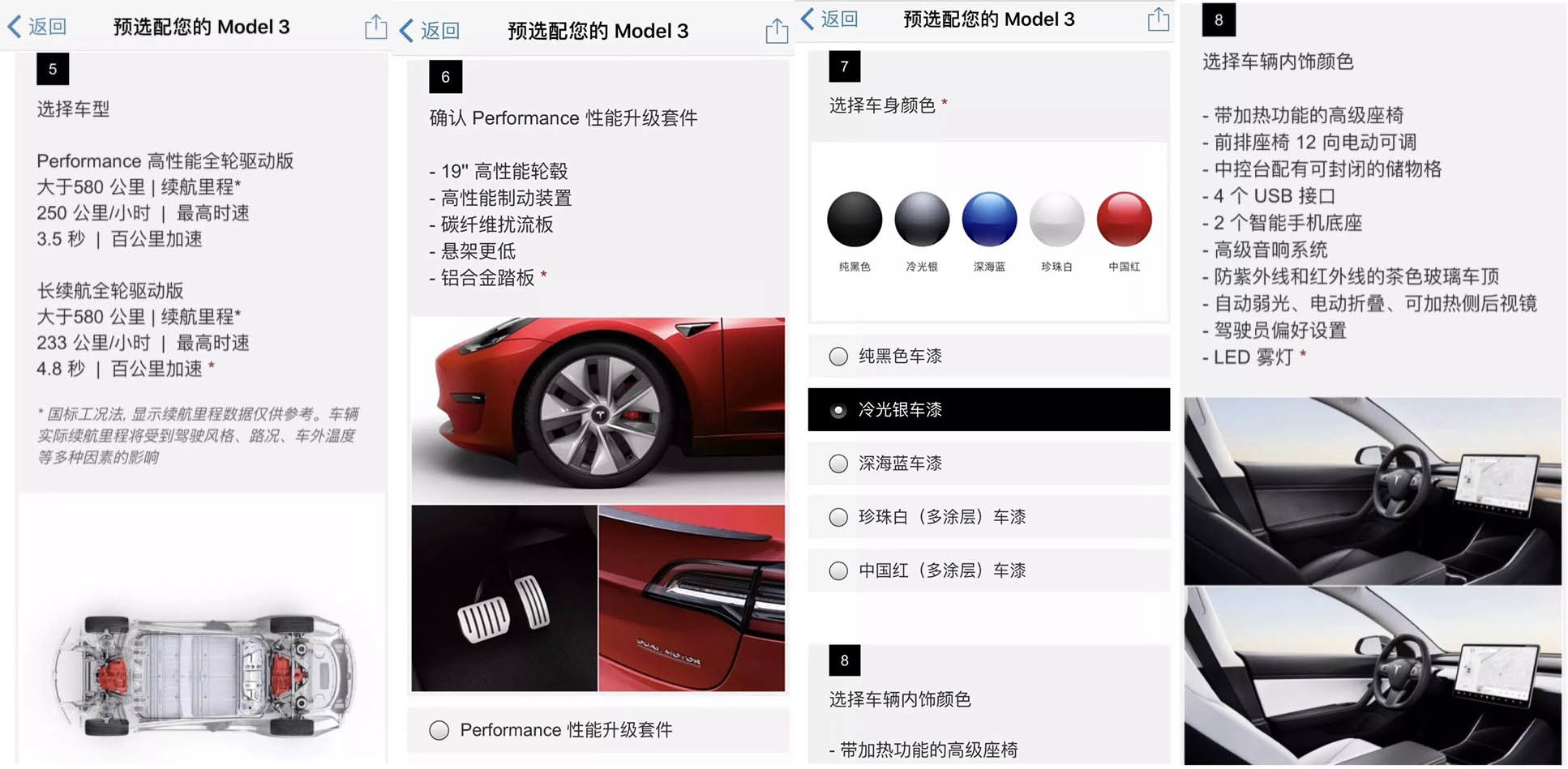 Configurador de la versión china de la Web de Tesla